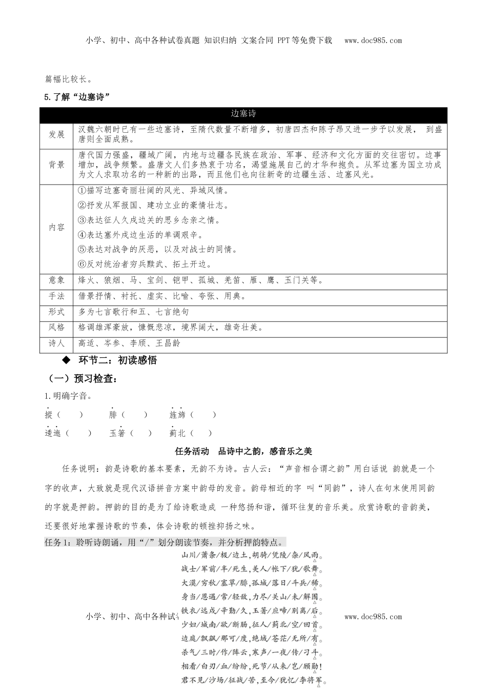 高中语文 选修中  《燕歌行并序》（同步学案）-2022-2023学年高二语文选择性必修中册同步备课系列（统编版）_new.docx