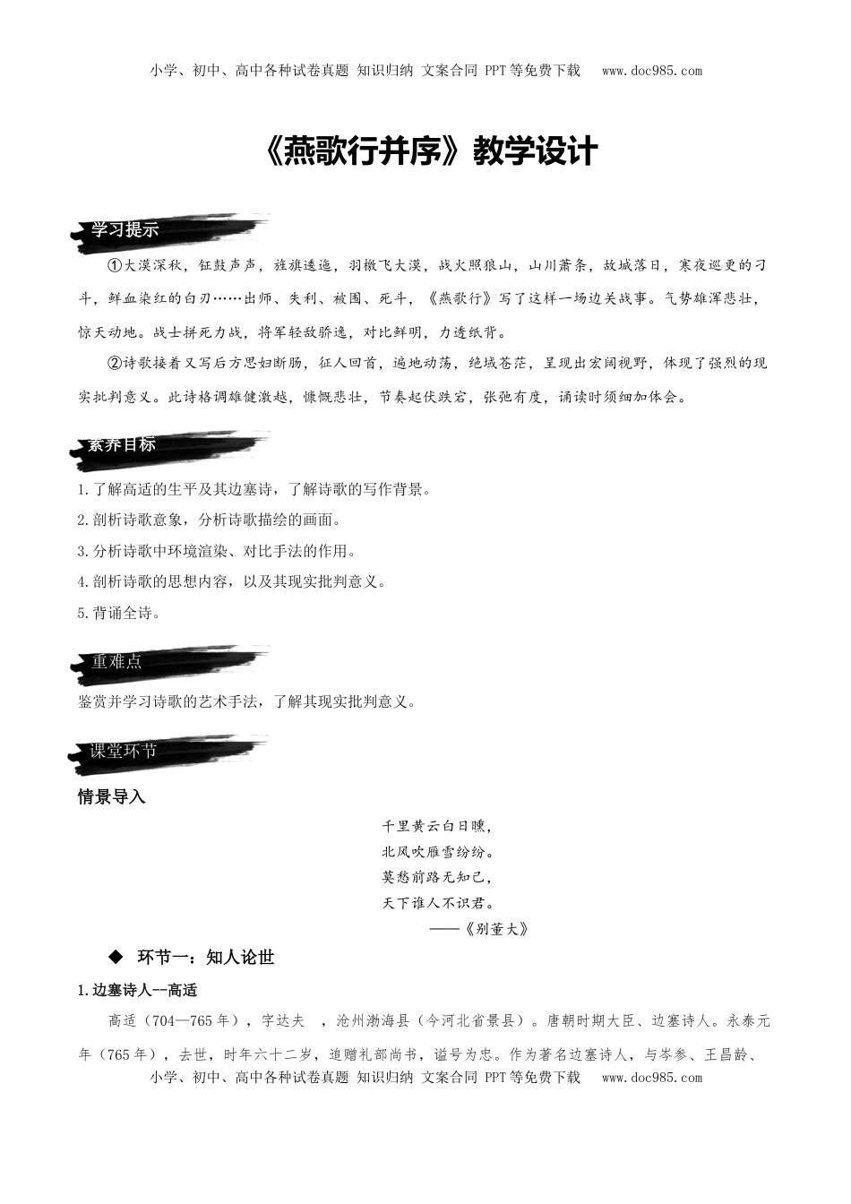 高中语文 选修中  《燕歌行并序》（教学设计）-2022-2023学年高二语文选择性必修中册同步备课系列（统编版）_new.docx