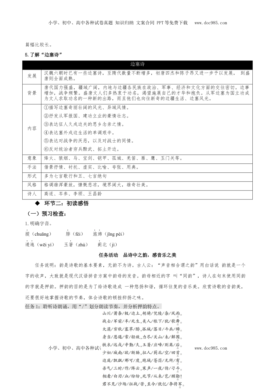 高中语文 选修中  《燕歌行并序》（教学设计）-2022-2023学年高二语文选择性必修中册同步备课系列（统编版）_new.docx