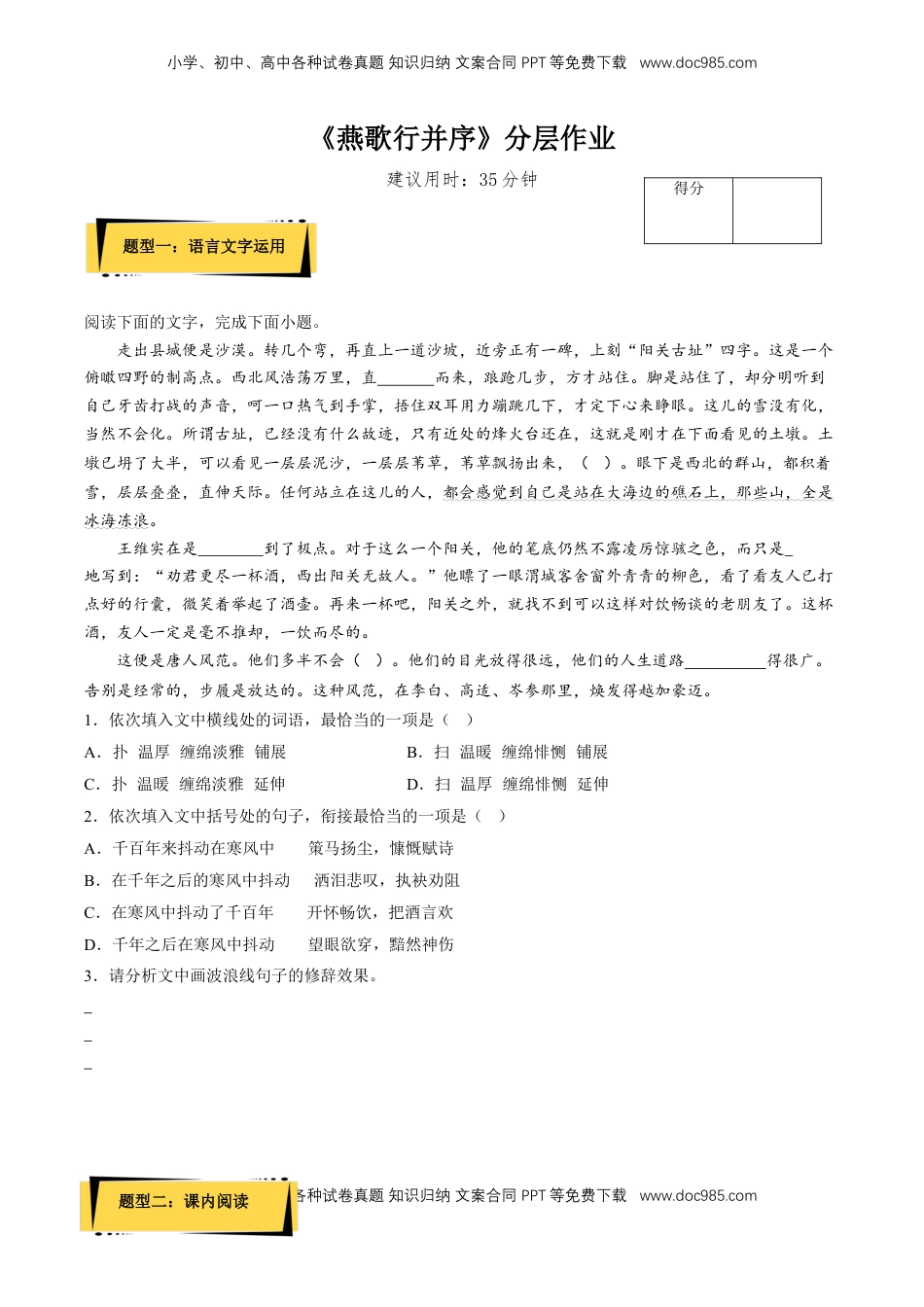 高中语文 选修中  《燕歌行并序》分层作业（原卷版）-2022-2023学年高二语文选择性必修中册同步备课系列（统编版）_new.docx
