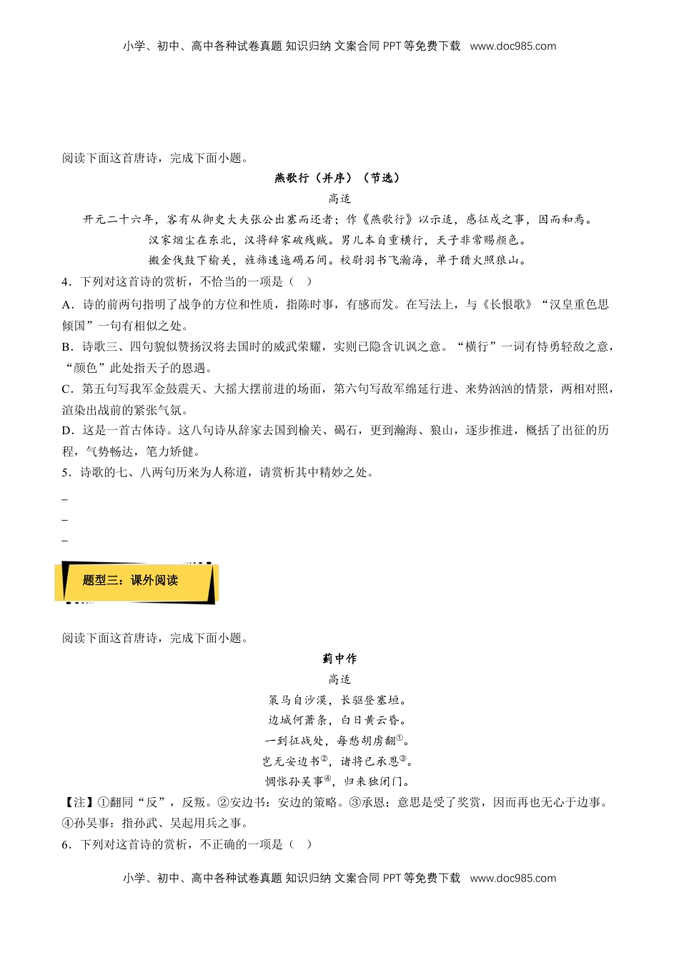 高中语文 选修中  《燕歌行并序》分层作业（原卷版）-2022-2023学年高二语文选择性必修中册同步备课系列（统编版）_new.docx