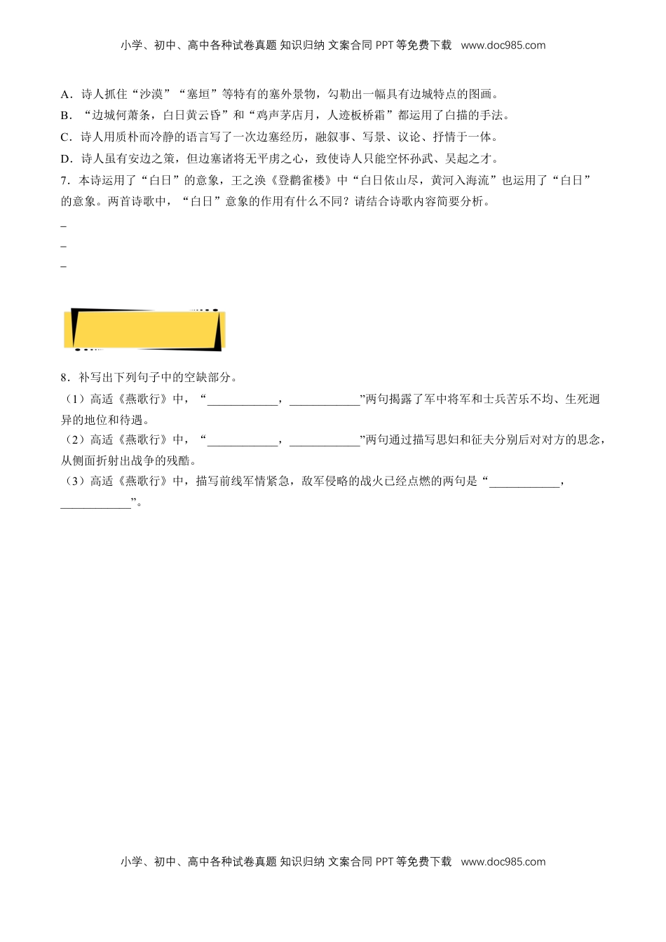 高中语文 选修中  《燕歌行并序》分层作业（原卷版）-2022-2023学年高二语文选择性必修中册同步备课系列（统编版）_new.docx