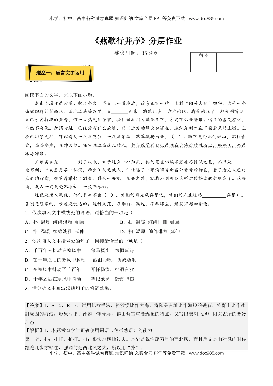 高中语文 选修中  《燕歌行并序》分层作业（解析版）-2022-2023学年高二语文选择性必修中册同步备课系列（统编版）_new.docx