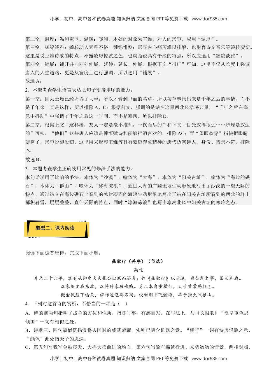 高中语文 选修中  《燕歌行并序》分层作业（解析版）-2022-2023学年高二语文选择性必修中册同步备课系列（统编版）_new.docx