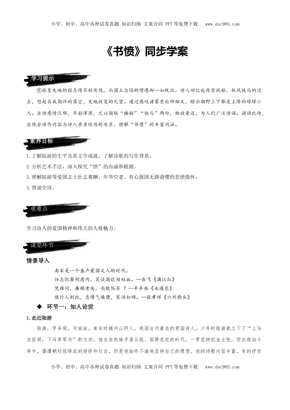高中语文 选修中  《书愤》（同步学案）-2022-2023学年高二语文选择性必修中册同步备课系列（统编版）_new.docx