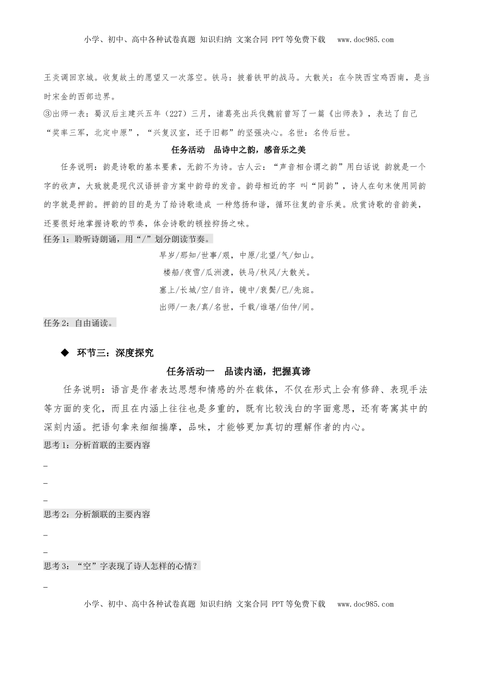 高中语文 选修中  《书愤》（同步学案）-2022-2023学年高二语文选择性必修中册同步备课系列（统编版）_new.docx