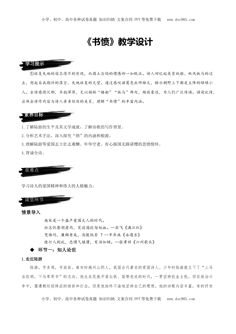 高中语文 选修中  《书愤》（教学设计）-2022-2023学年高二语文选择性必修中册同步备课系列（统编版）_new.docx