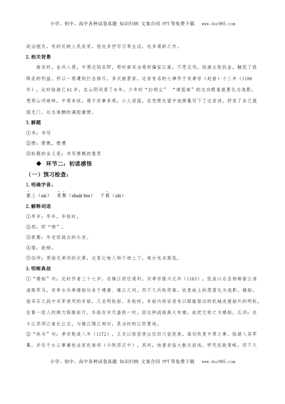 高中语文 选修中  《书愤》（教学设计）-2022-2023学年高二语文选择性必修中册同步备课系列（统编版）_new.docx