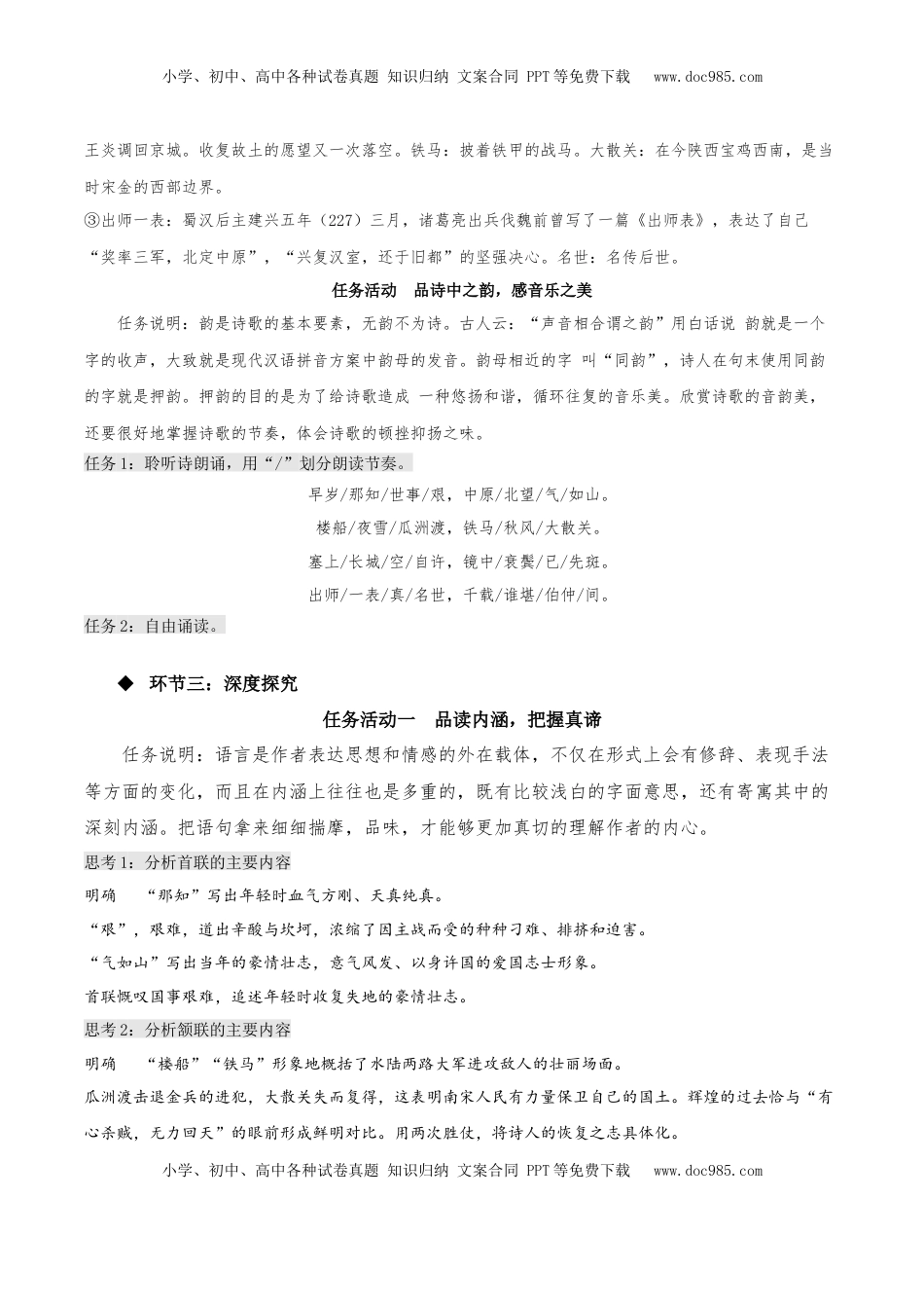 高中语文 选修中  《书愤》（教学设计）-2022-2023学年高二语文选择性必修中册同步备课系列（统编版）_new.docx