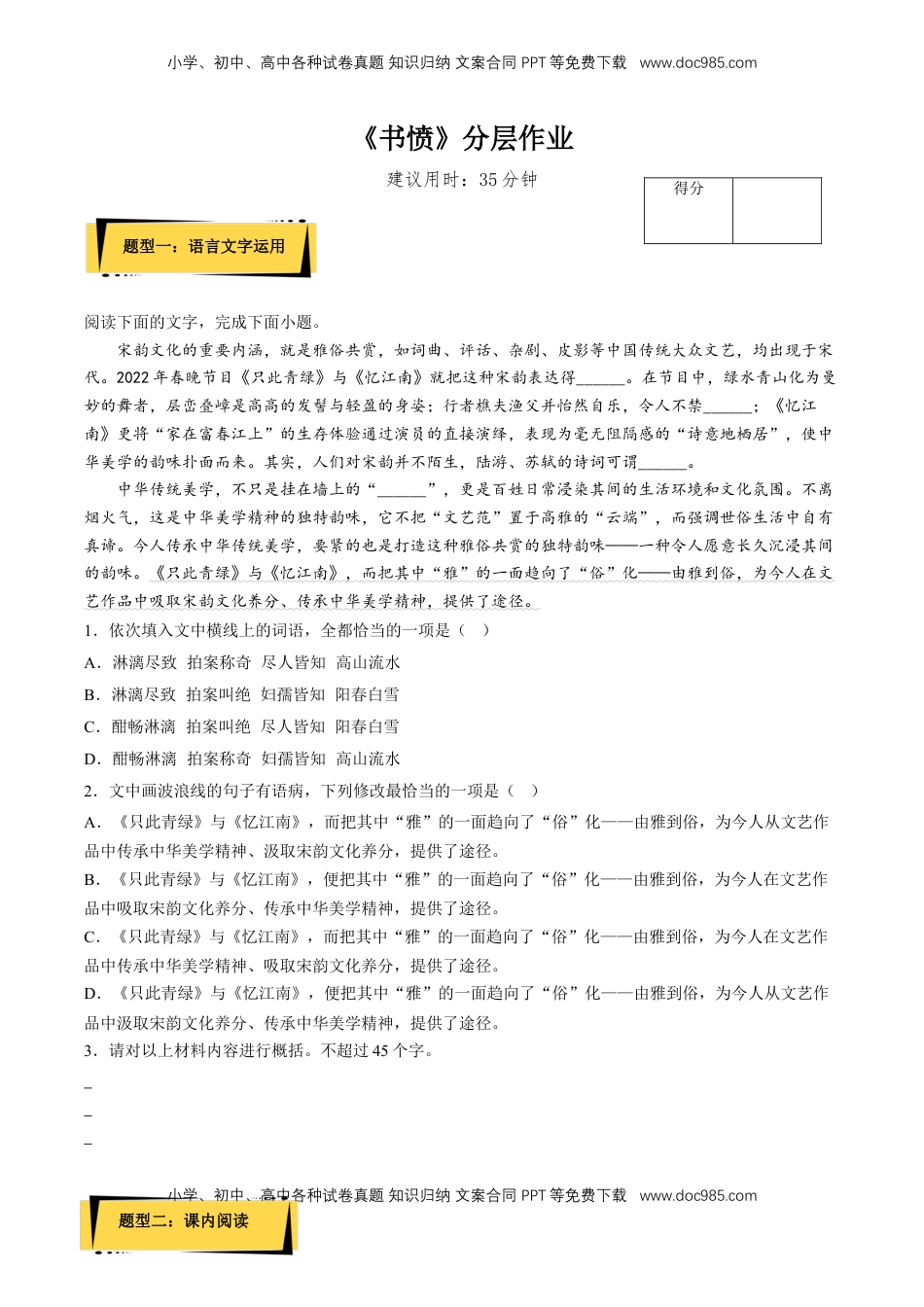 高中语文 选修中  《书愤》分层作业（原卷版）-2022-2023学年高二语文选择性必修中册同步备课系列（统编版）_new.docx