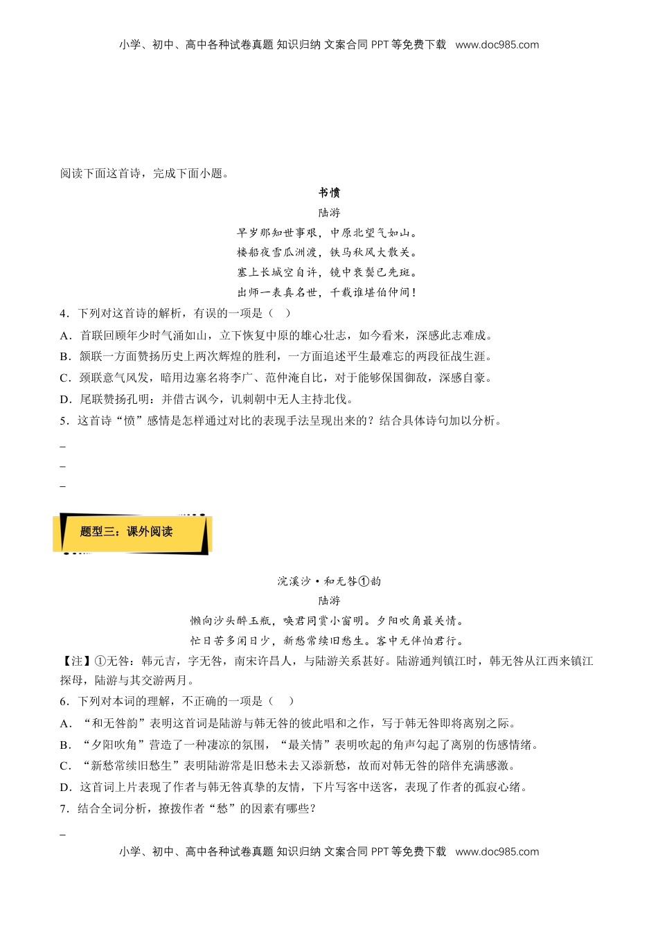 高中语文 选修中  《书愤》分层作业（原卷版）-2022-2023学年高二语文选择性必修中册同步备课系列（统编版）_new.docx