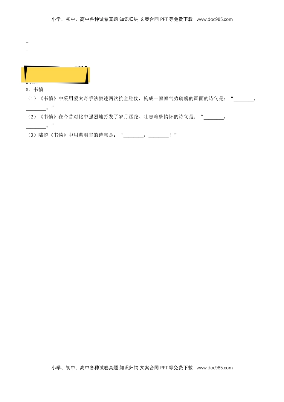 高中语文 选修中  《书愤》分层作业（原卷版）-2022-2023学年高二语文选择性必修中册同步备课系列（统编版）_new.docx