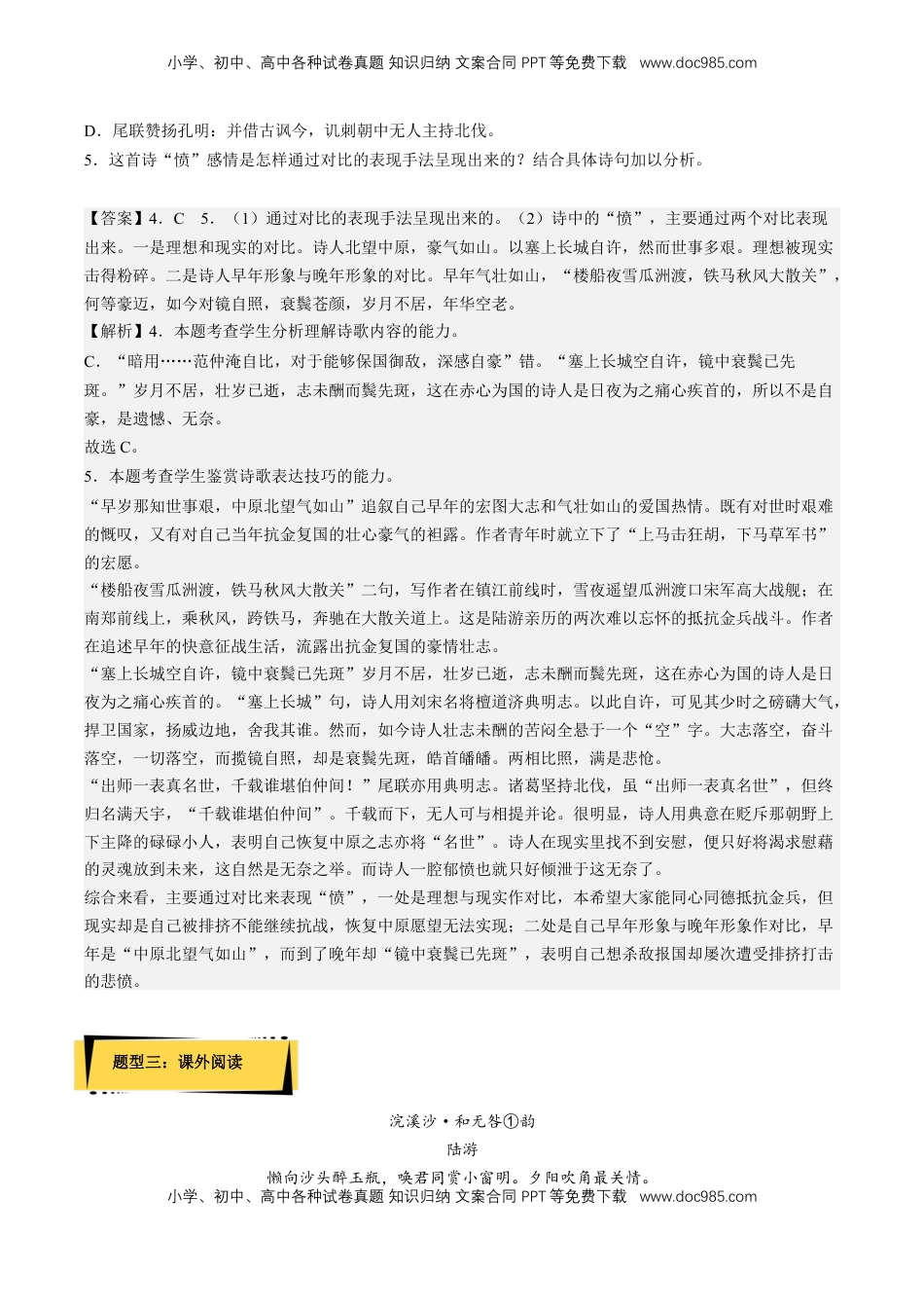高中语文 选修中  《书愤》分层作业（解析版）-2022-2023学年高二语文选择性必修中册同步备课系列（统编版）_new.docx
