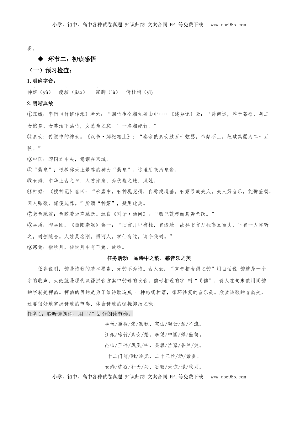 高中语文 选修中  《李凭箜篌引》（教学设计）-2022-2023学年高二语文选择性必修中册同步备课系列（统编版）_new.docx