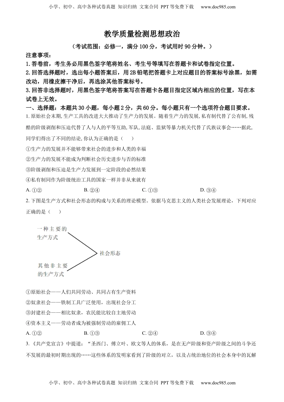 高中政治 必修1  2022-2023学年高一上学期11月月考政治试题（原卷版）_new.docx