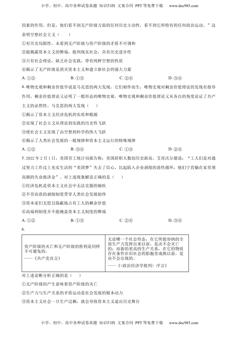高中政治 必修1  2022-2023学年高一上学期11月月考政治试题（原卷版）_new.docx
