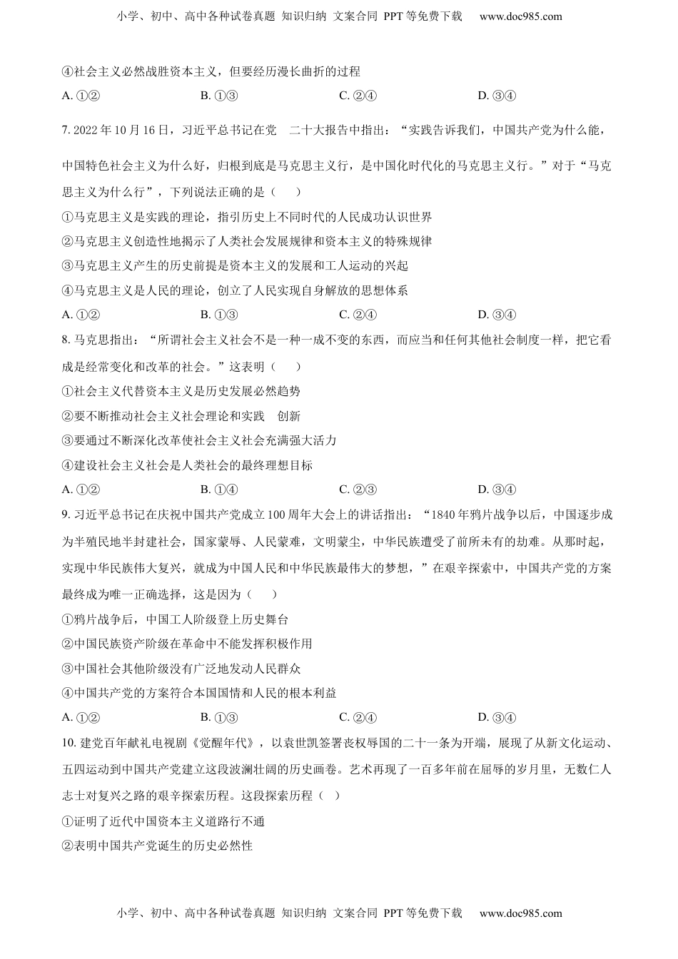 高中政治 必修1  2022-2023学年高一上学期11月月考政治试题（原卷版）_new.docx