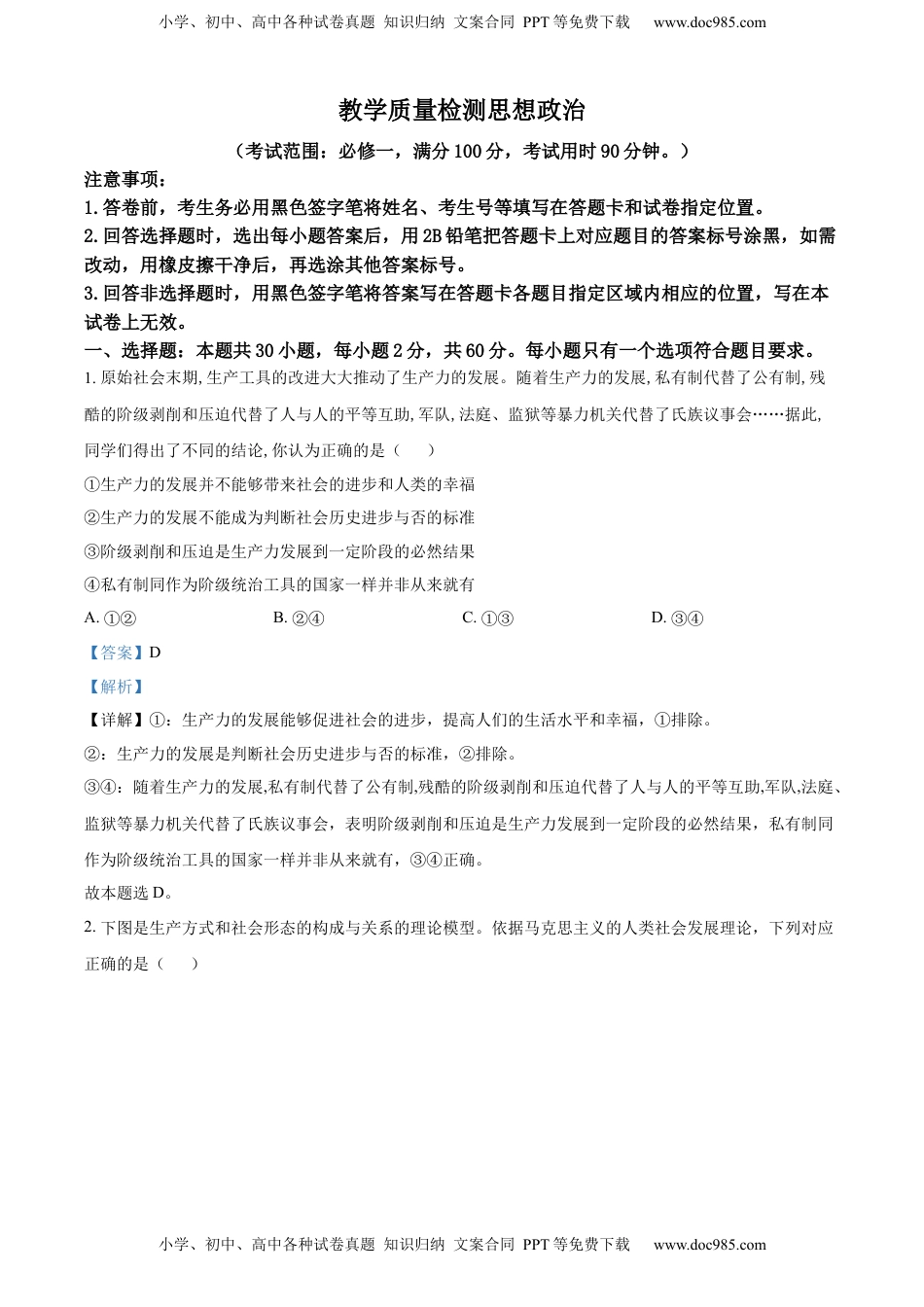 高中政治 必修1  2022-2023学年高一上学期11月月考政治试题（解析版）_new.docx