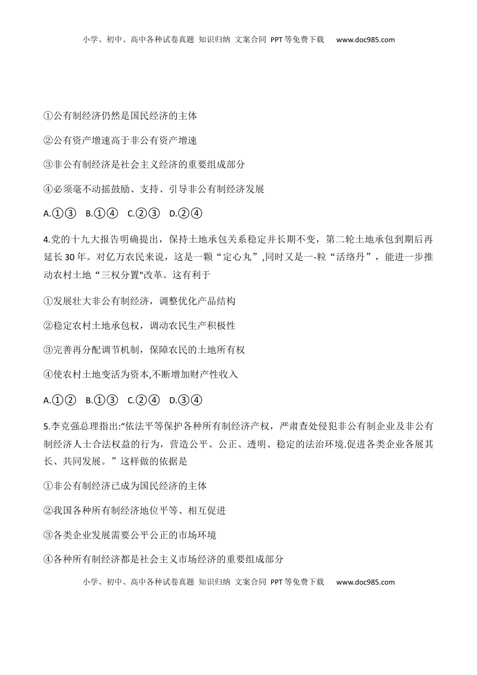 高中政治 必修1  期末模拟试卷（一）学生版.docx