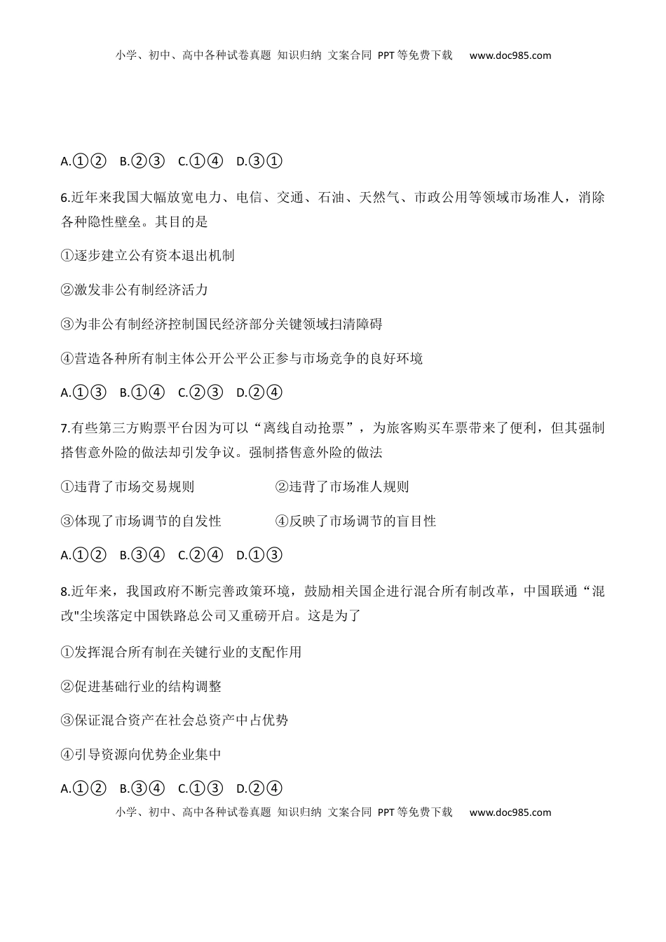 高中政治 必修1  期末模拟试卷（一）学生版.docx