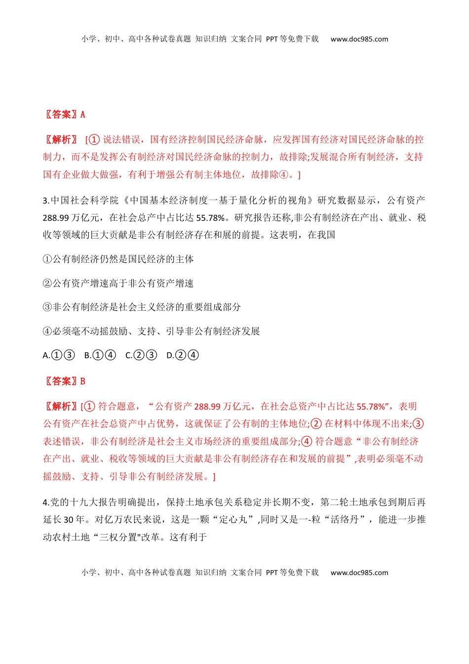高中政治 必修1  期末模拟试卷（一）教师版.docx