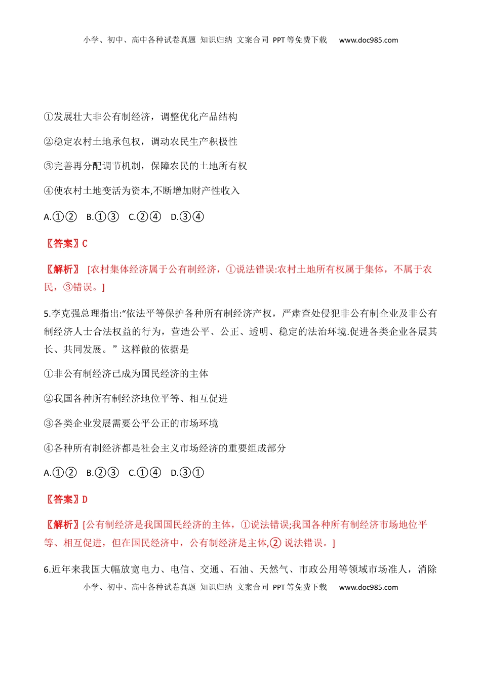 高中政治 必修1  期末模拟试卷（一）教师版.docx