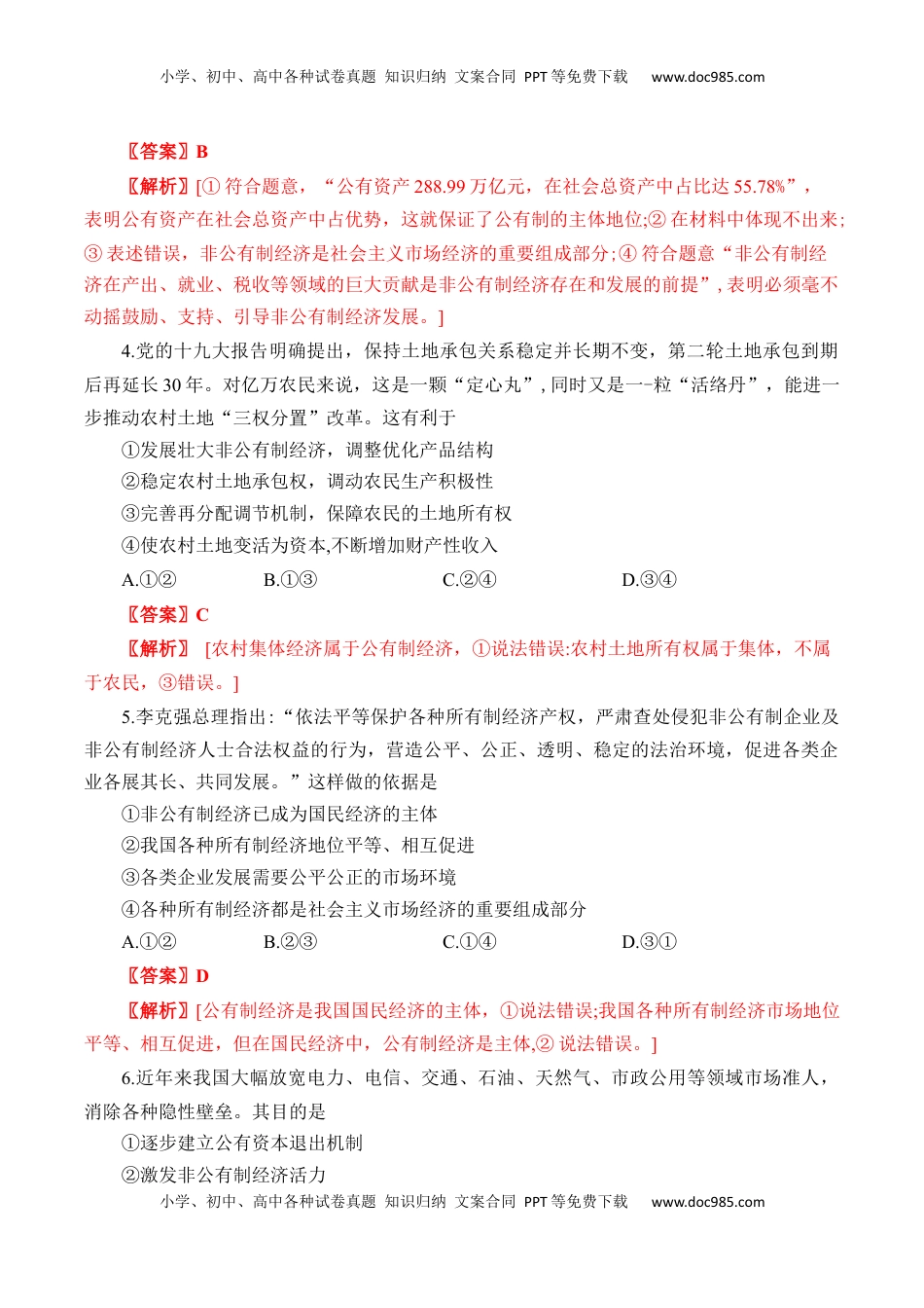 高中政治 必修1  期末模拟试卷（一）（原卷版）.docx