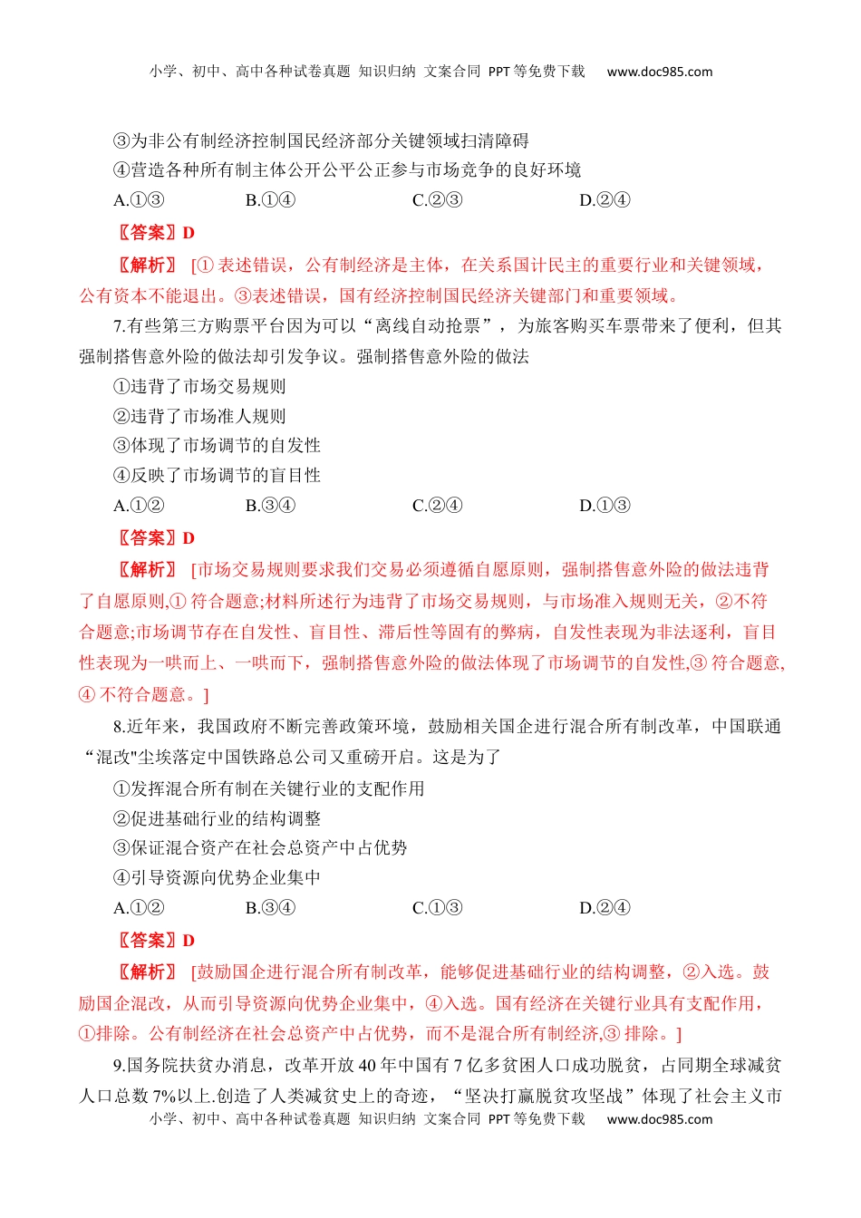 高中政治 必修1  期末模拟试卷（一）（原卷版）.docx