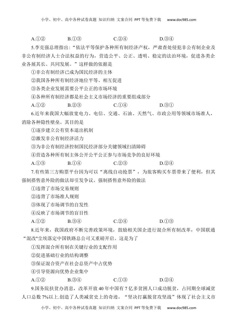 高中政治 必修1  期末模拟试卷（一）（解析版）.docx