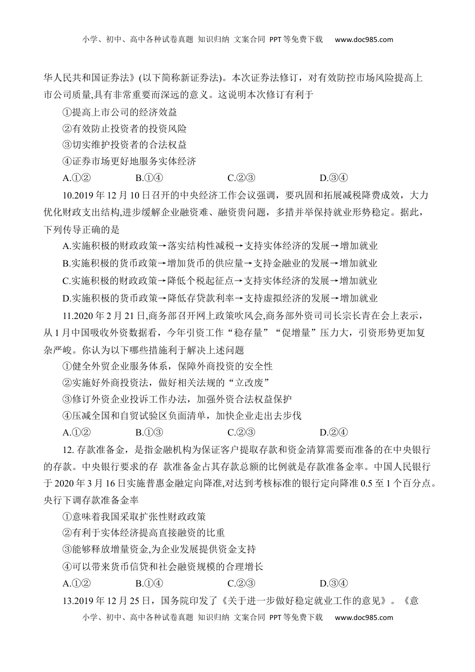 高中政治 必修1  期末模拟试卷（三）（原卷版）.docx