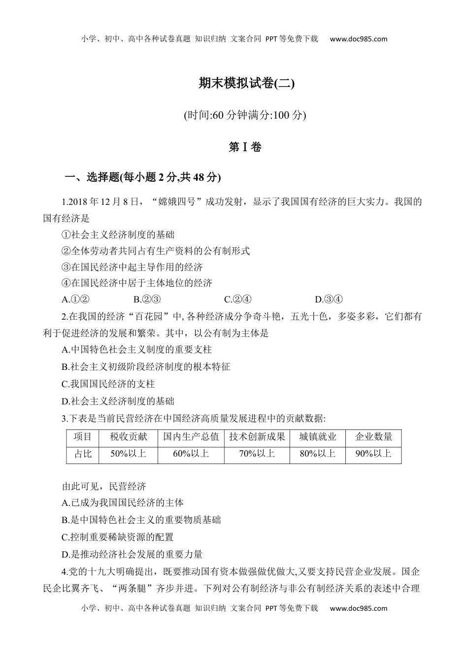 高中政治 必修1  期末模拟试卷（二）（原卷版）.docx