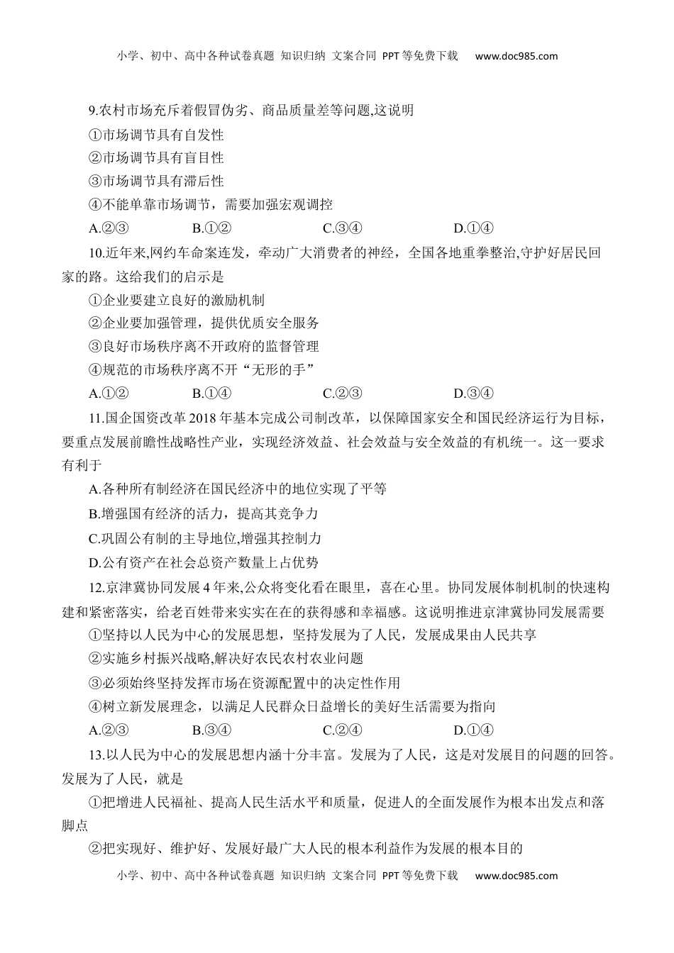 高中政治 必修1  期末模拟试卷（二）（原卷版）.docx