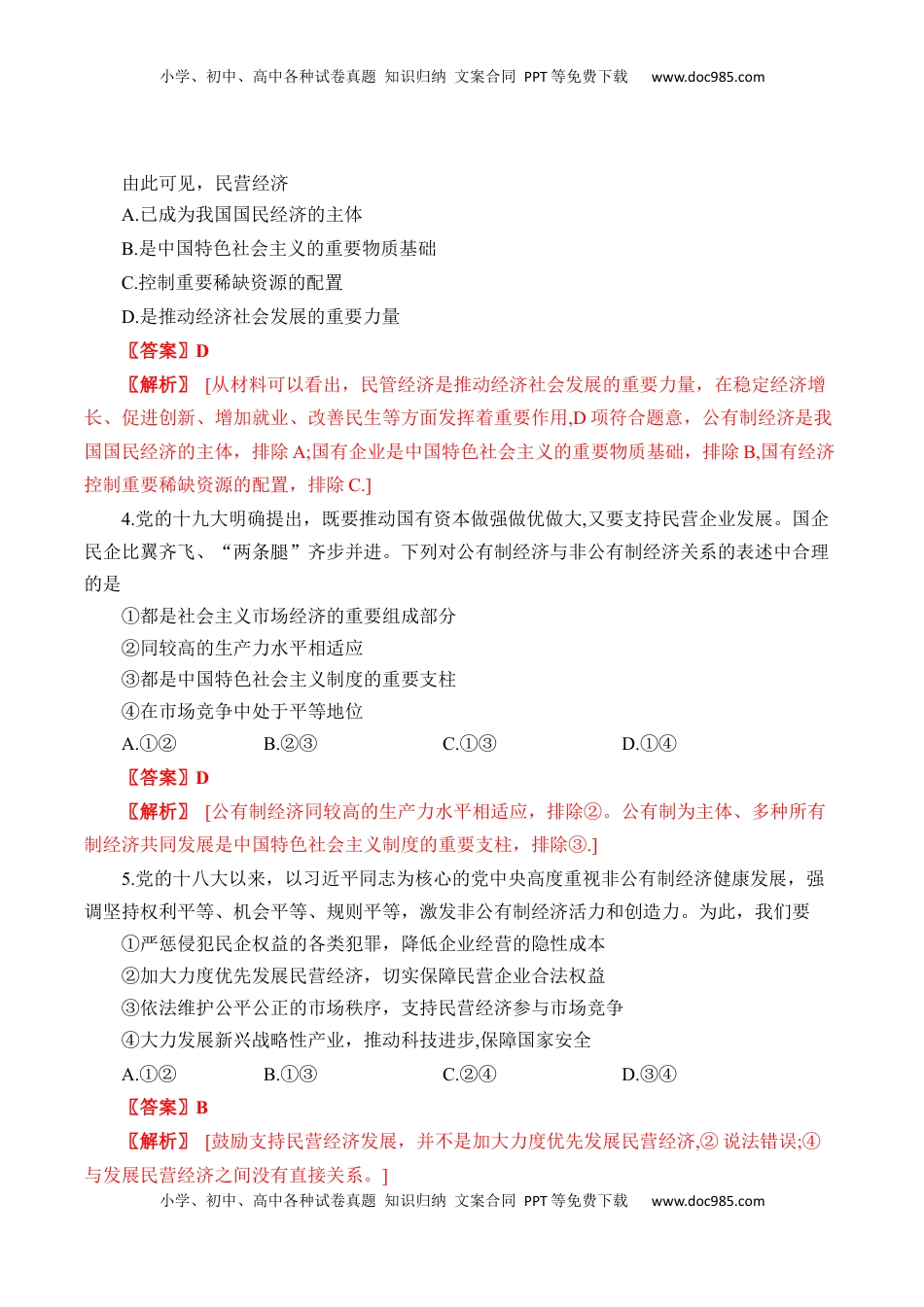 高中政治 必修1  期末模拟试卷（二）（解析版）.docx
