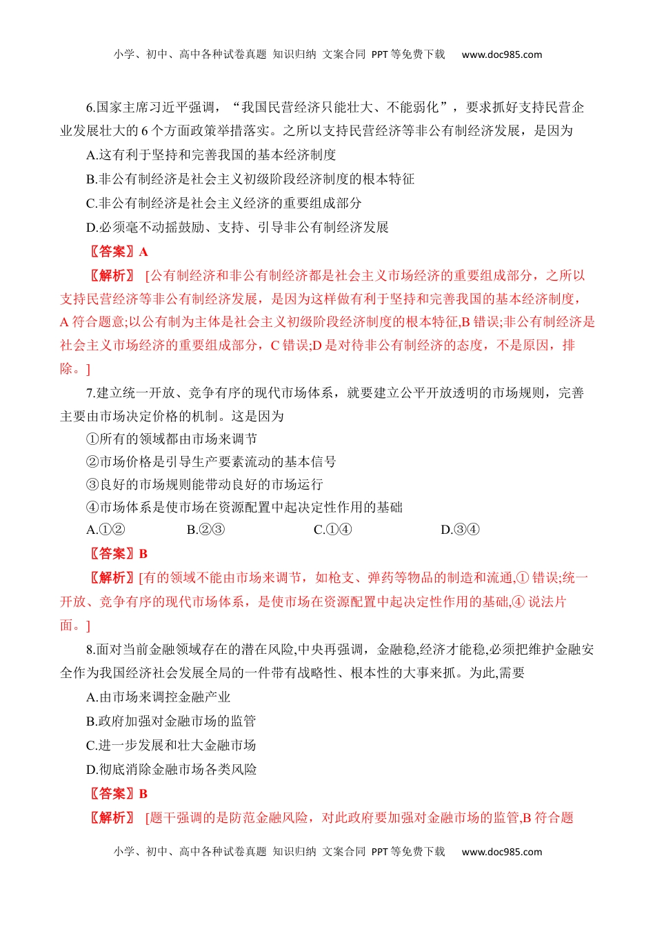 高中政治 必修1  期末模拟试卷（二）（解析版）.docx