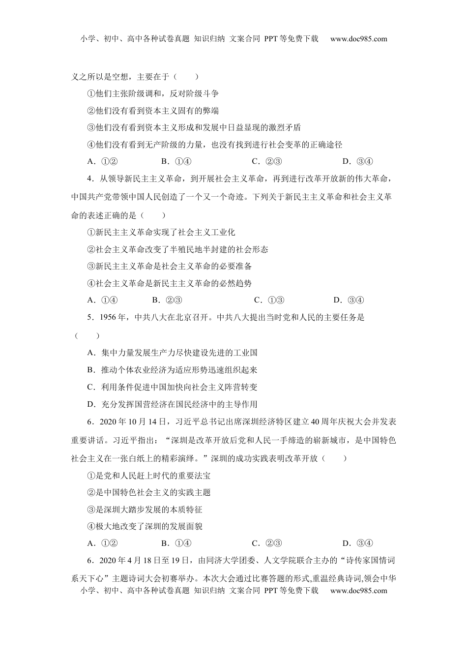 高中政治 必修1  高一政治上学期期末测试卷03（部编版）（原卷版）.docx