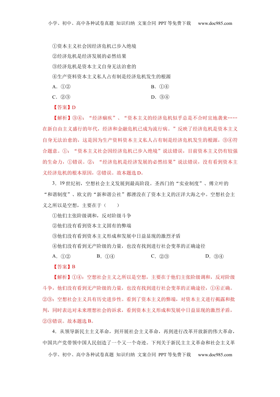 高中政治 必修1  高一政治上学期期末测试卷03（部编版）（解析版）.docx