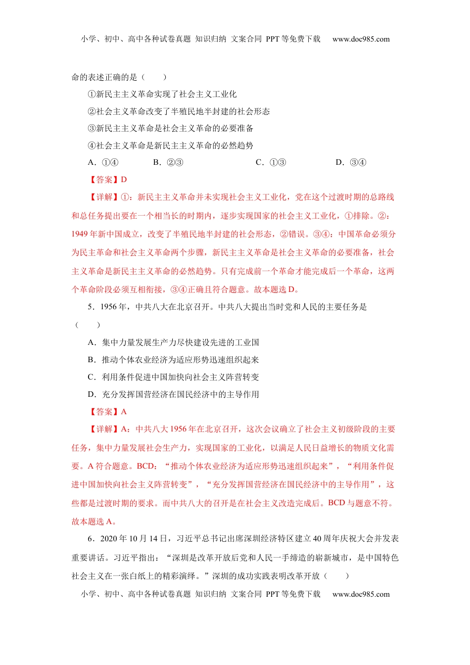 高中政治 必修1  高一政治上学期期末测试卷03（部编版）（解析版）.docx