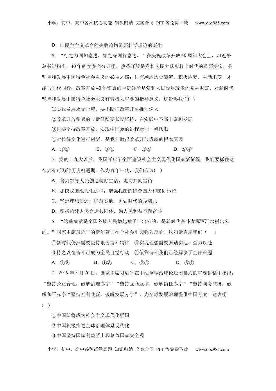 高中政治 必修1  高一政治上学期期末测试卷02（部编版）（原卷版）.docx