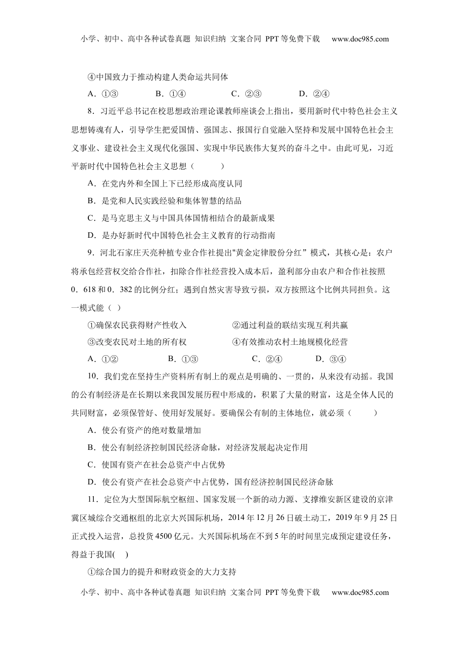 高中政治 必修1  高一政治上学期期末测试卷02（部编版）（原卷版）.docx