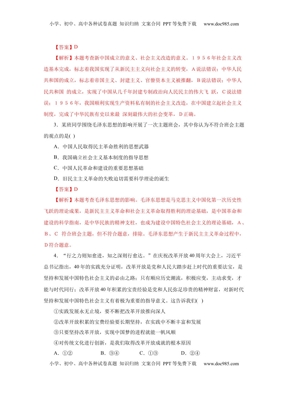 高中政治 必修1  高一政治上学期期末测试卷02（部编版）（解析版）.docx