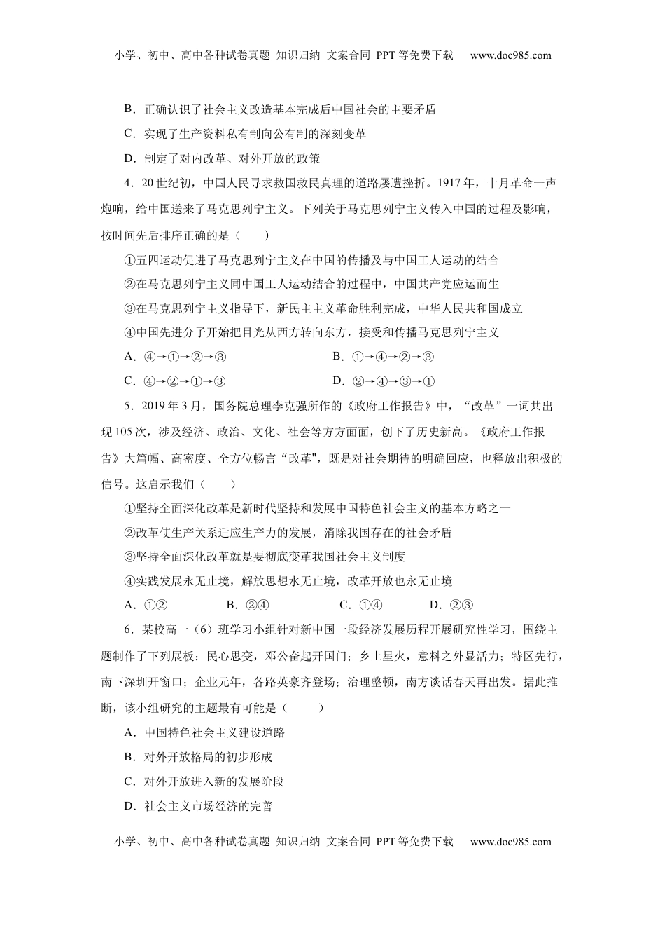 高中政治 必修1  高一政治上学期期末测试卷01（部编版）（原卷版）.docx