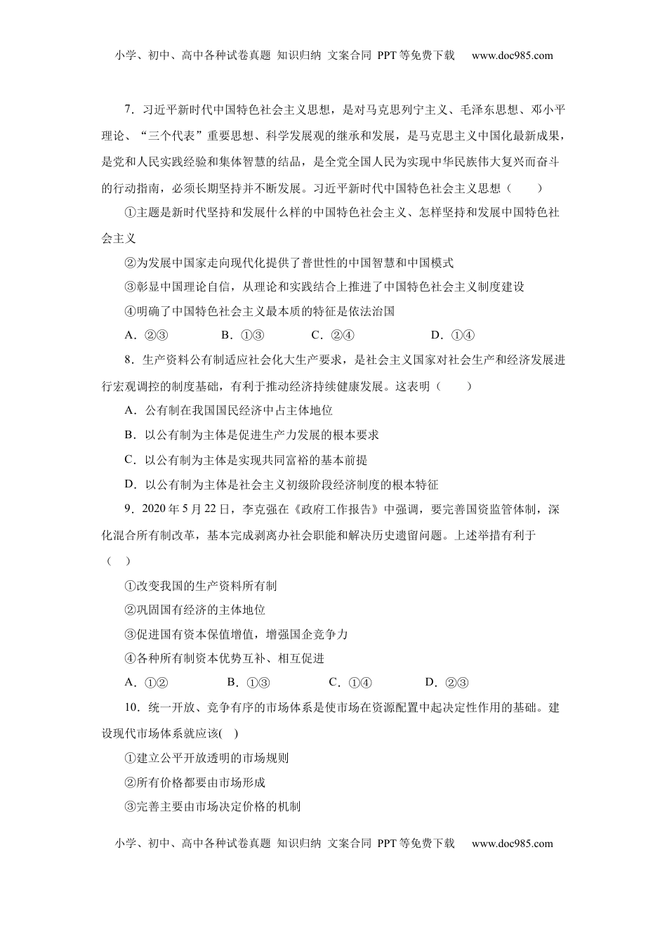 高中政治 必修1  高一政治上学期期末测试卷01（部编版）（原卷版）.docx