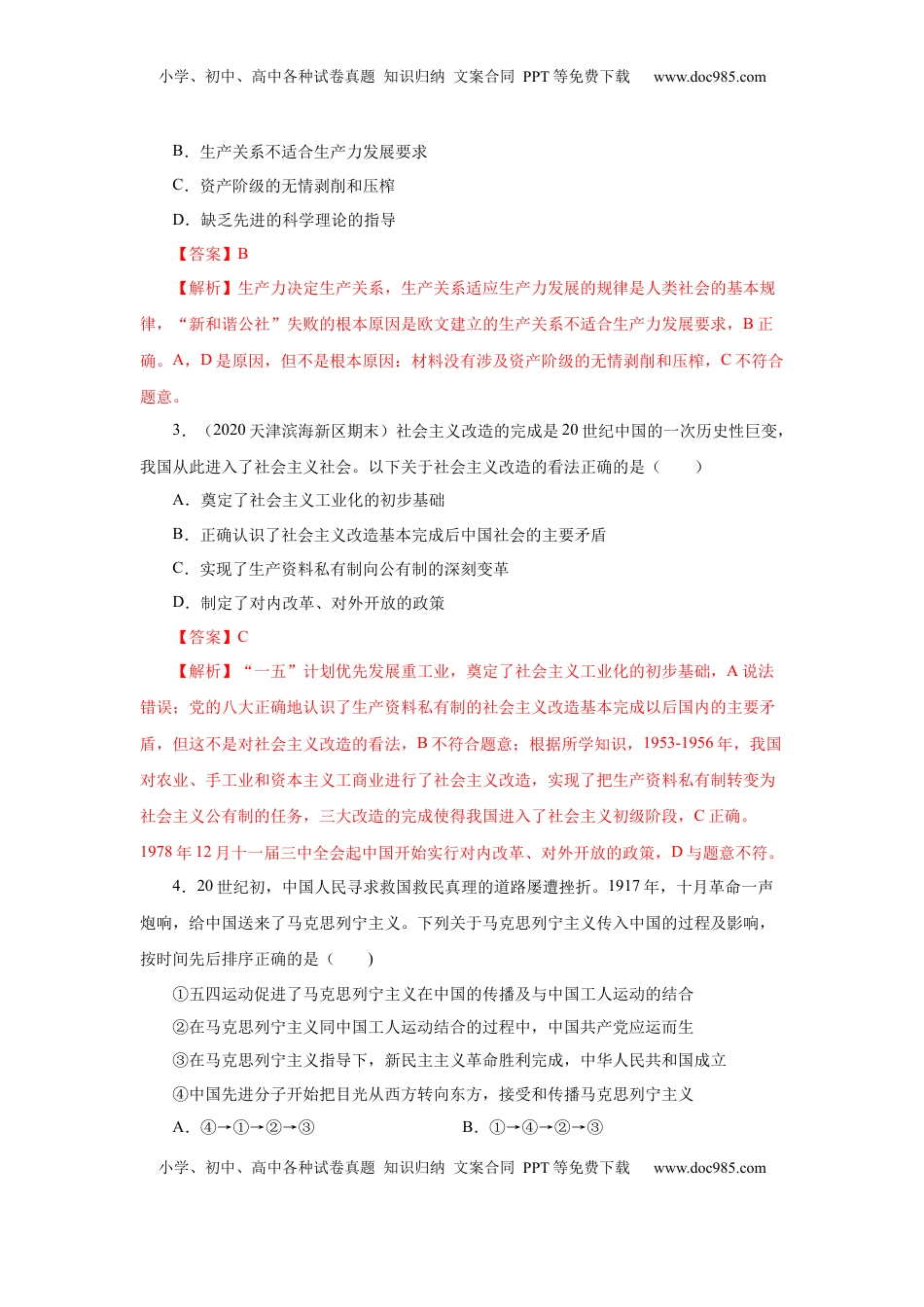 高中政治 必修1  高一政治上学期期末测试卷01（部编版）（解析版）.docx