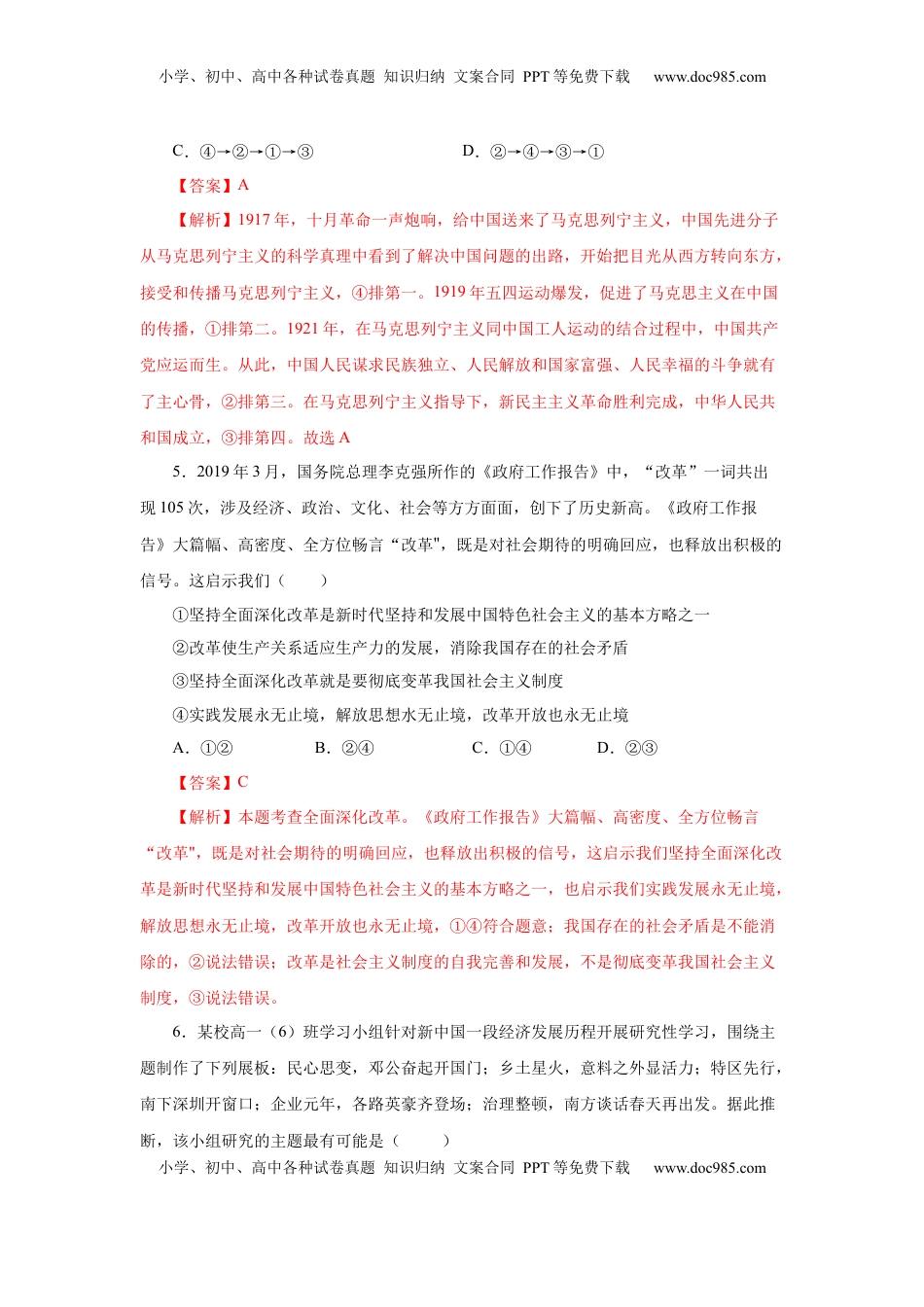 高中政治 必修1  高一政治上学期期末测试卷01（部编版）（解析版）.docx