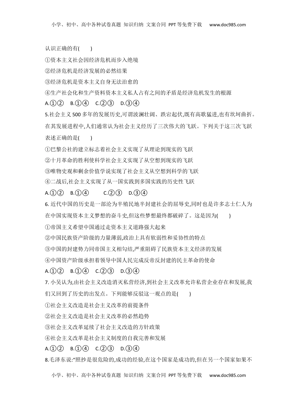 高中政治 必修1  高一上学期期末模拟测试.docx