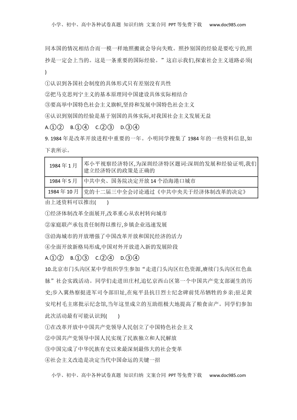 高中政治 必修1  高一上学期期末模拟测试.docx