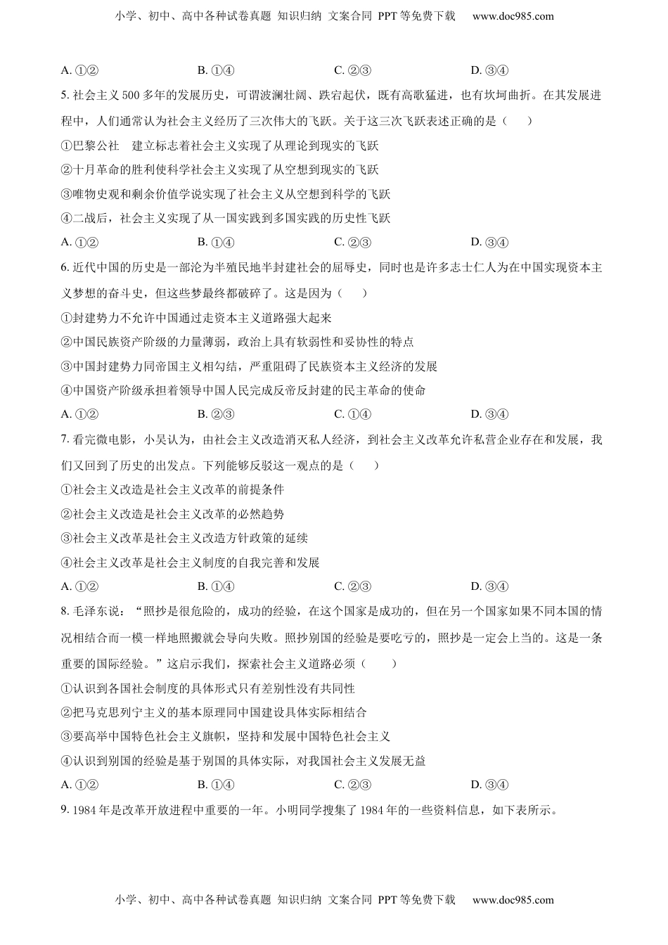 高中政治 必修1  高一上学期期末模拟政治试题（原卷版）.docx