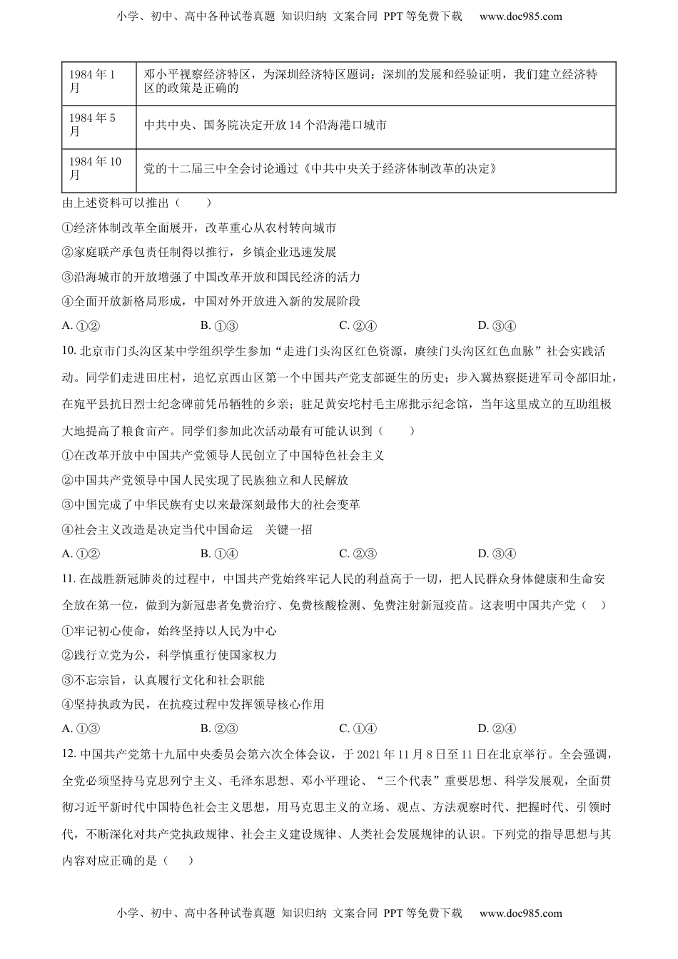 高中政治 必修1  高一上学期期末模拟政治试题（原卷版）.docx
