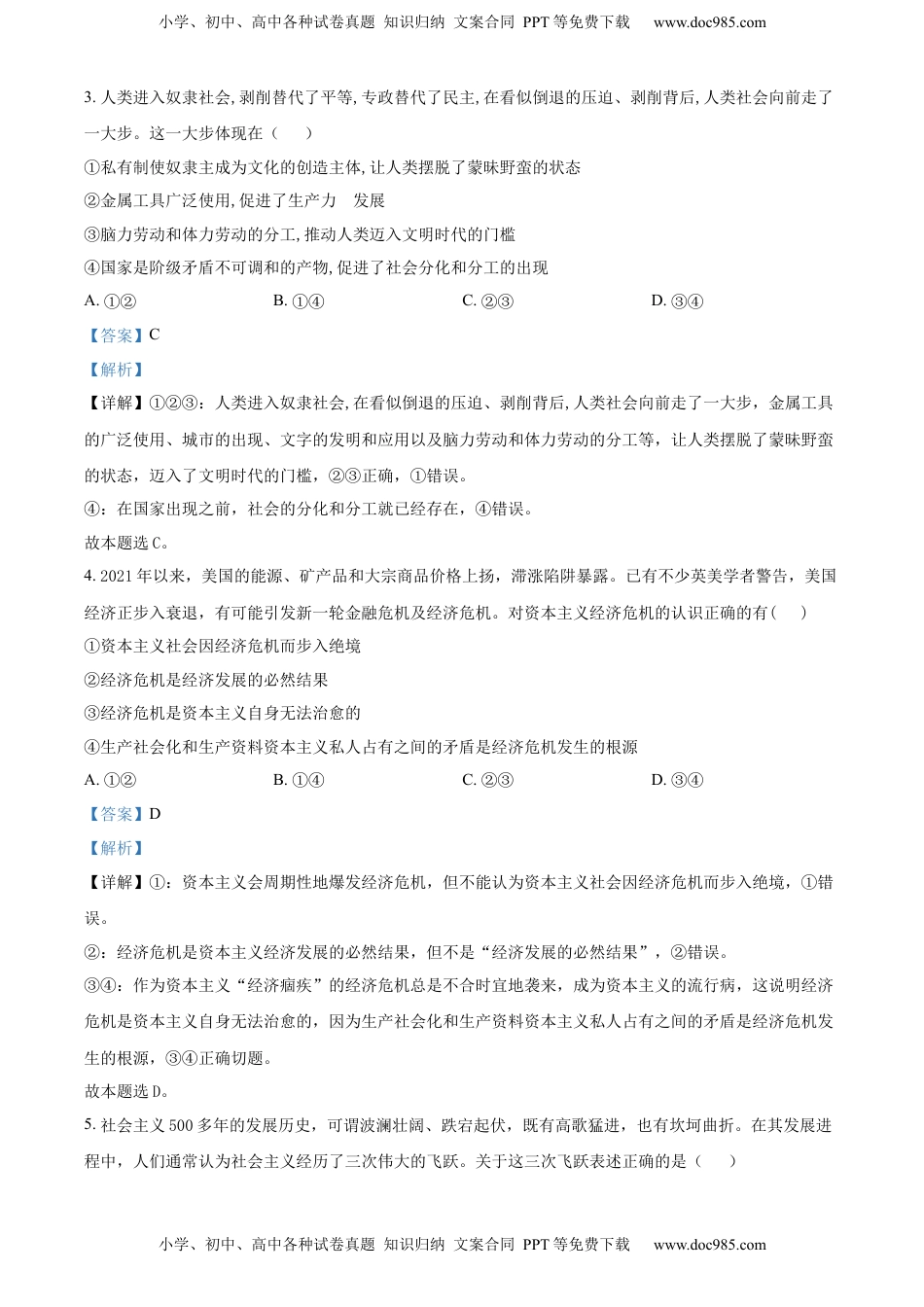 高中政治 必修1  高一上学期期末模拟政治试题（解析版）.docx