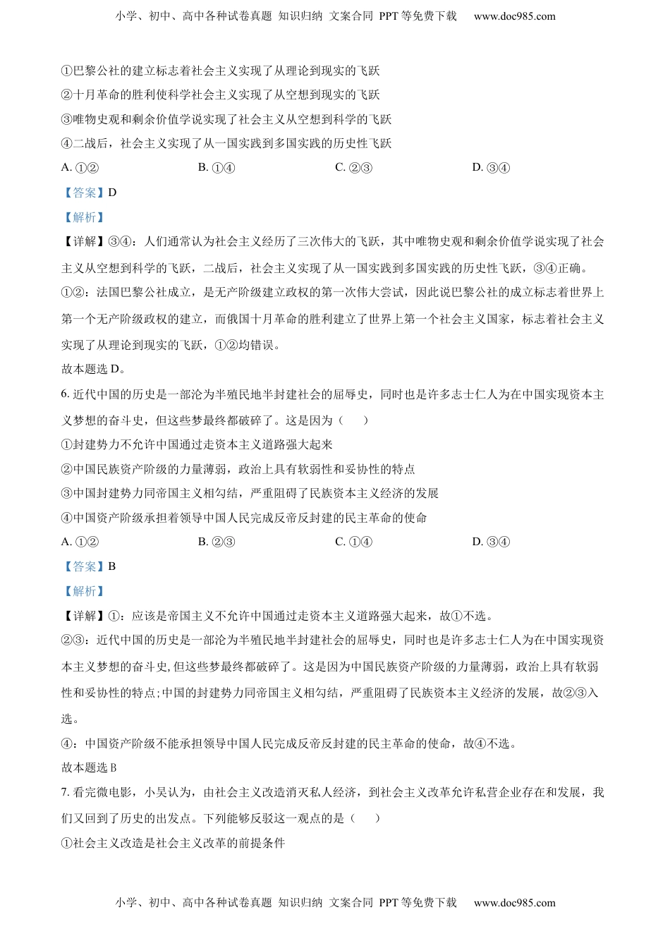高中政治 必修1  高一上学期期末模拟政治试题（解析版）.docx